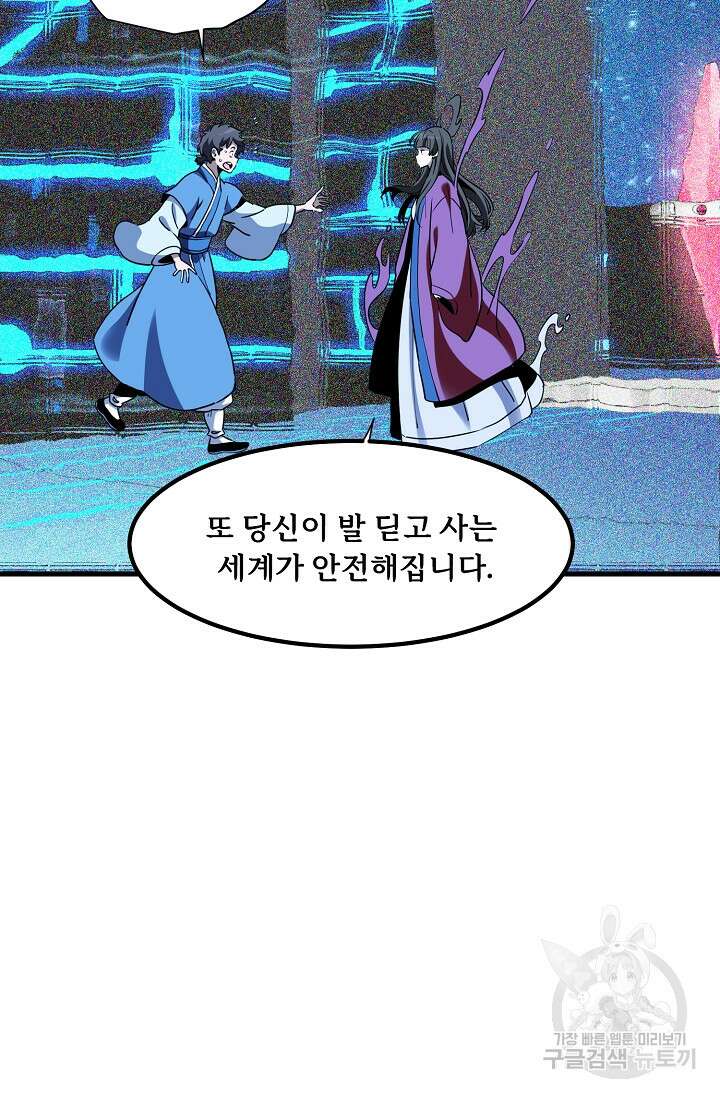 매월당 열전 45화 32