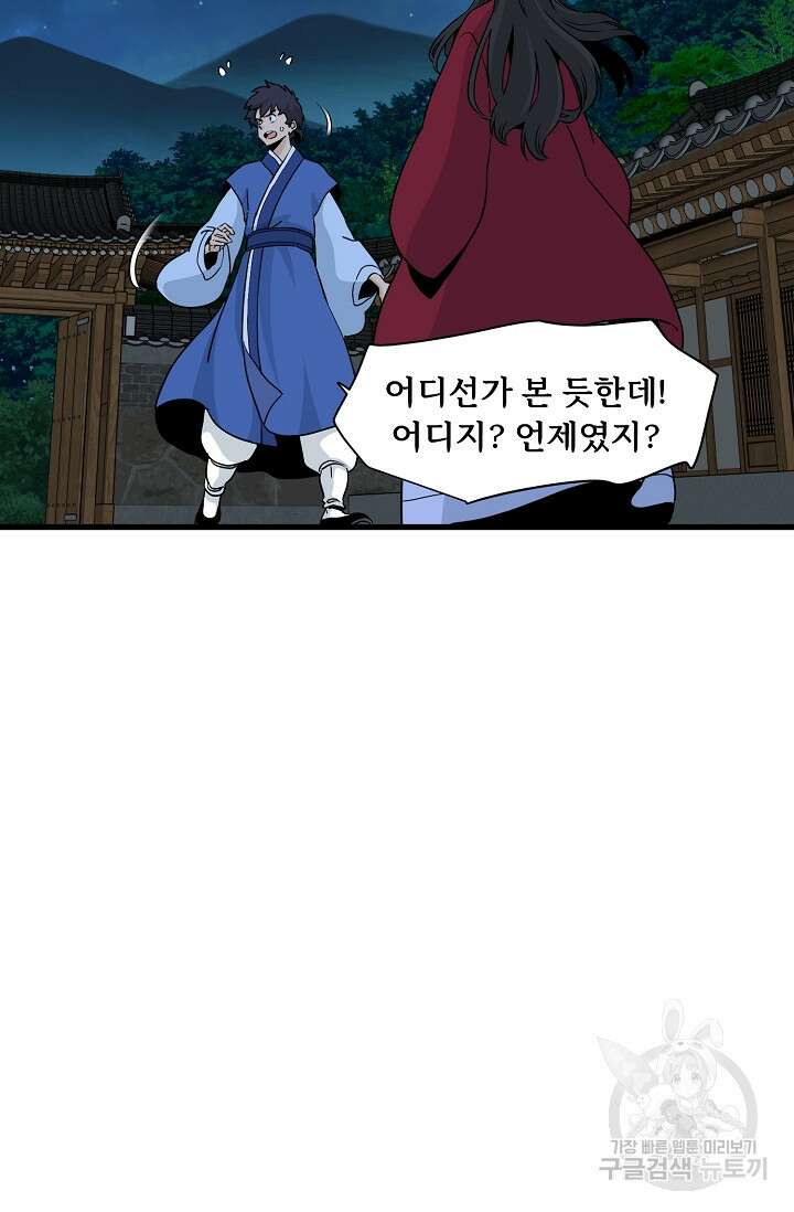 매월당 열전 45화 35