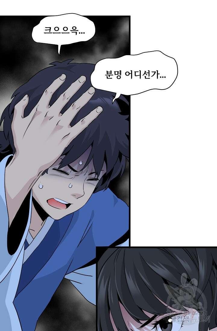 매월당 열전 45화 36