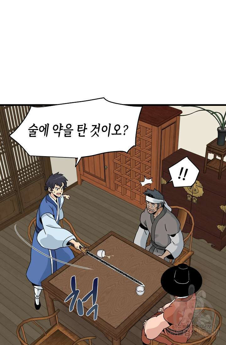 매월당 열전 45화 48