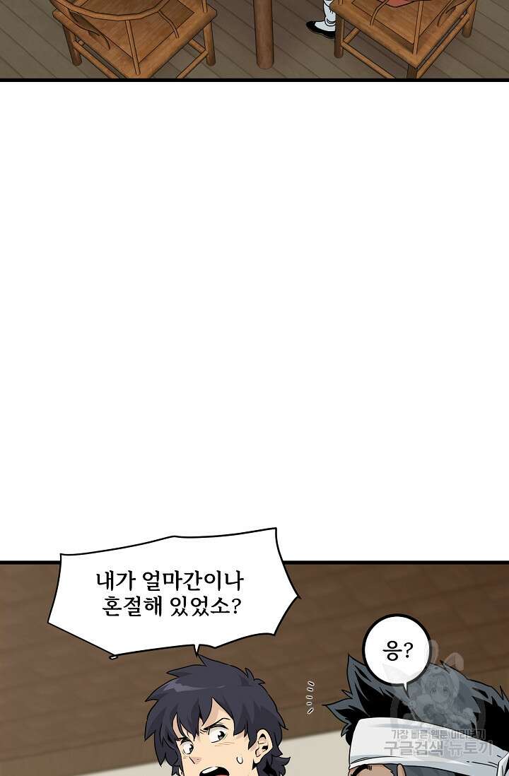매월당 열전 45화 49