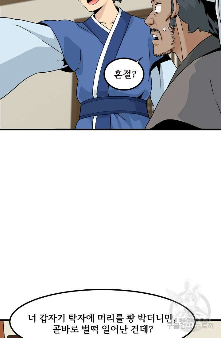 매월당 열전 45화 50