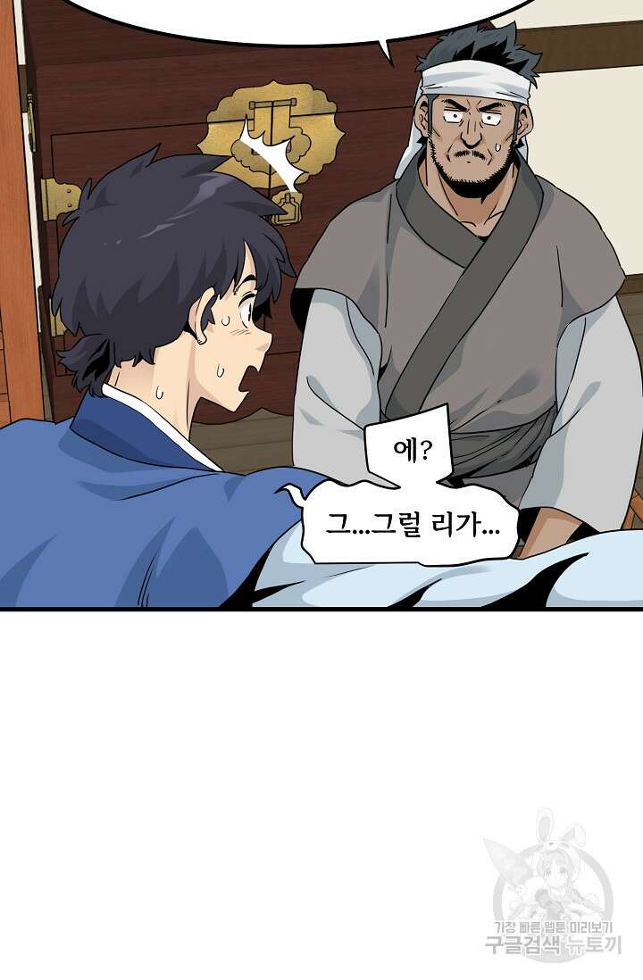 매월당 열전 45화 51