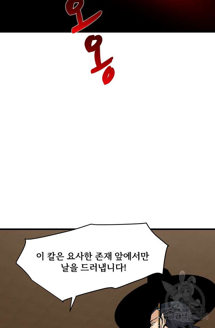 매월당 열전 45화 54
