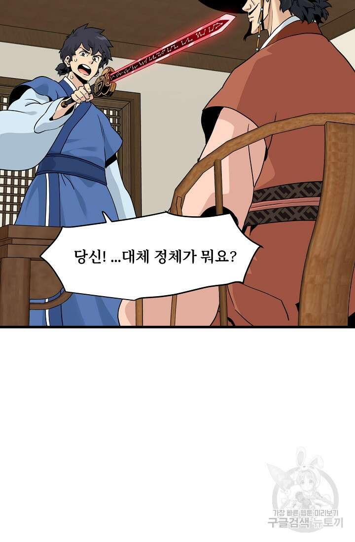 매월당 열전 45화 55
