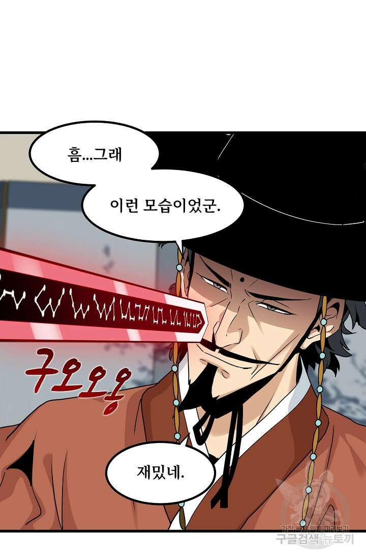 매월당 열전 45화 56
