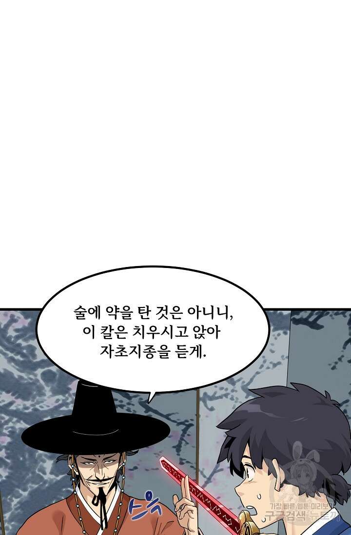 매월당 열전 45화 57