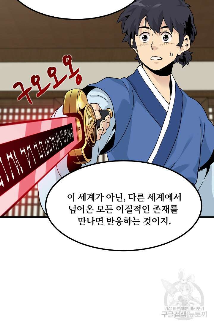 매월당 열전 45화 59