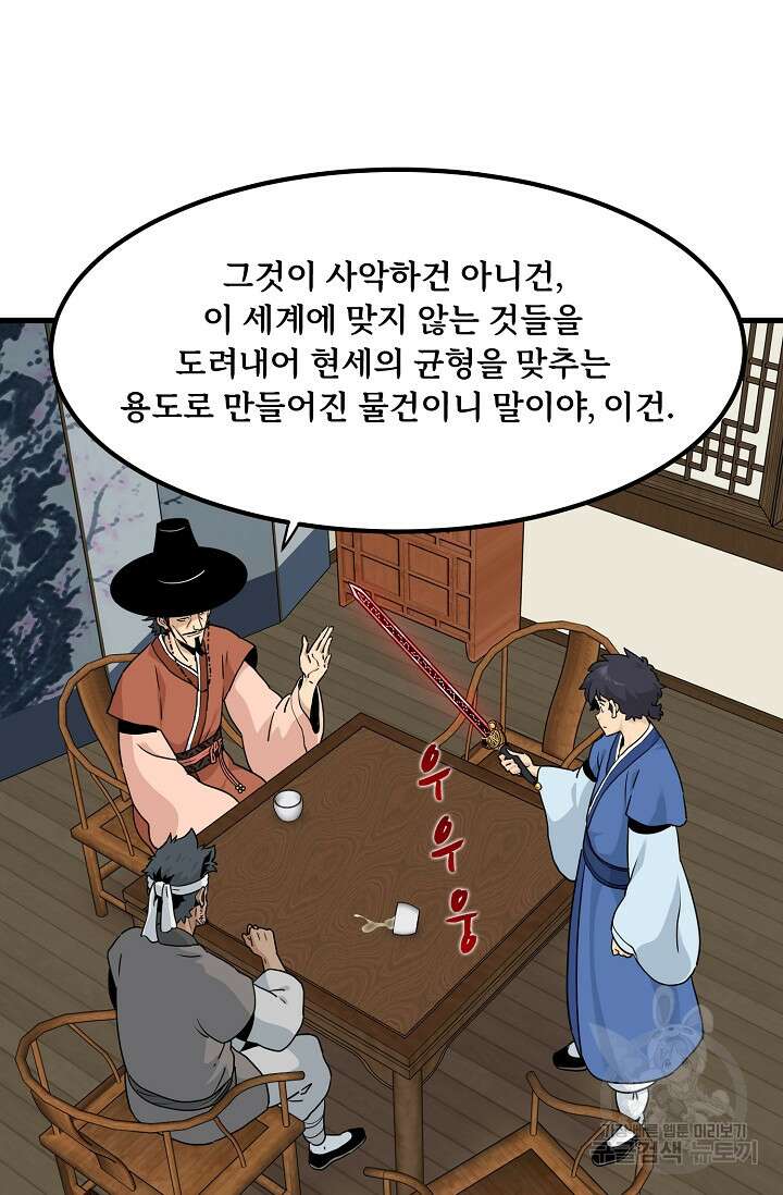 매월당 열전 45화 60