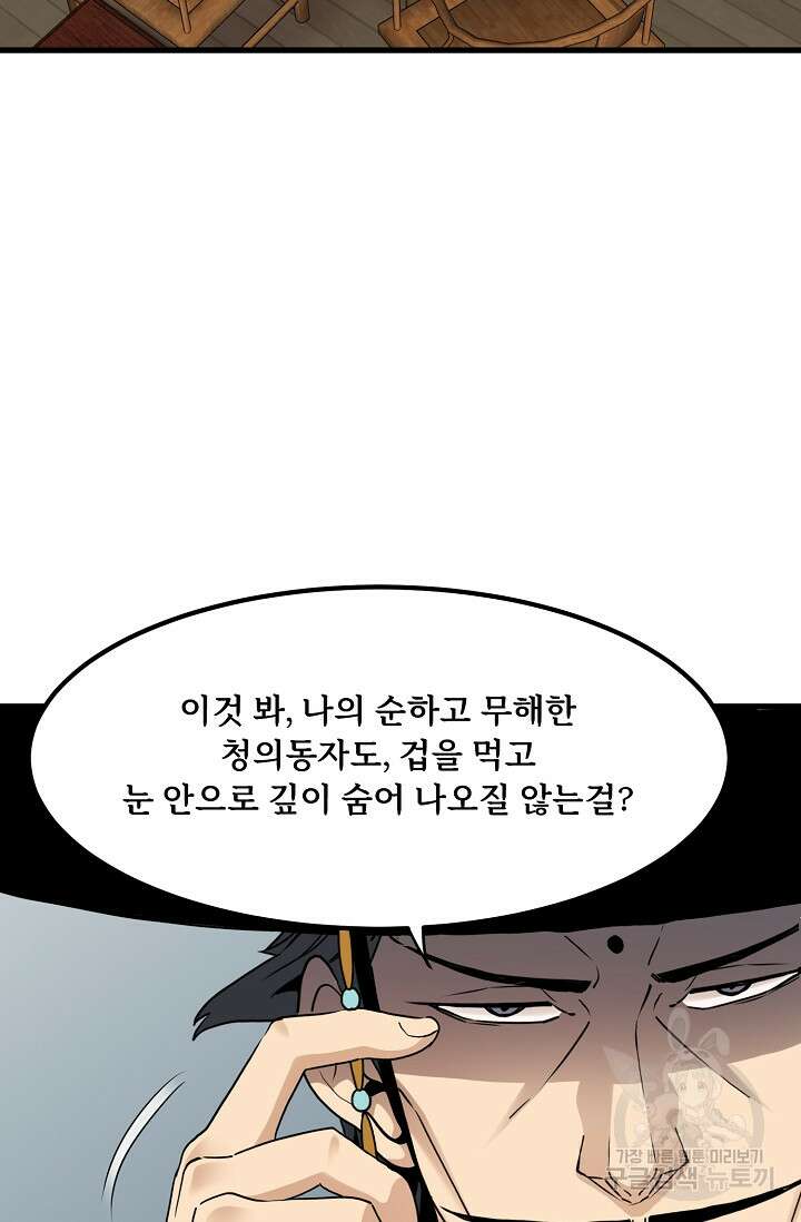 매월당 열전 45화 61