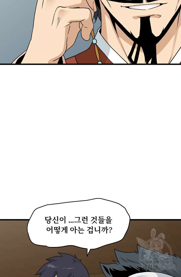 매월당 열전 45화 62