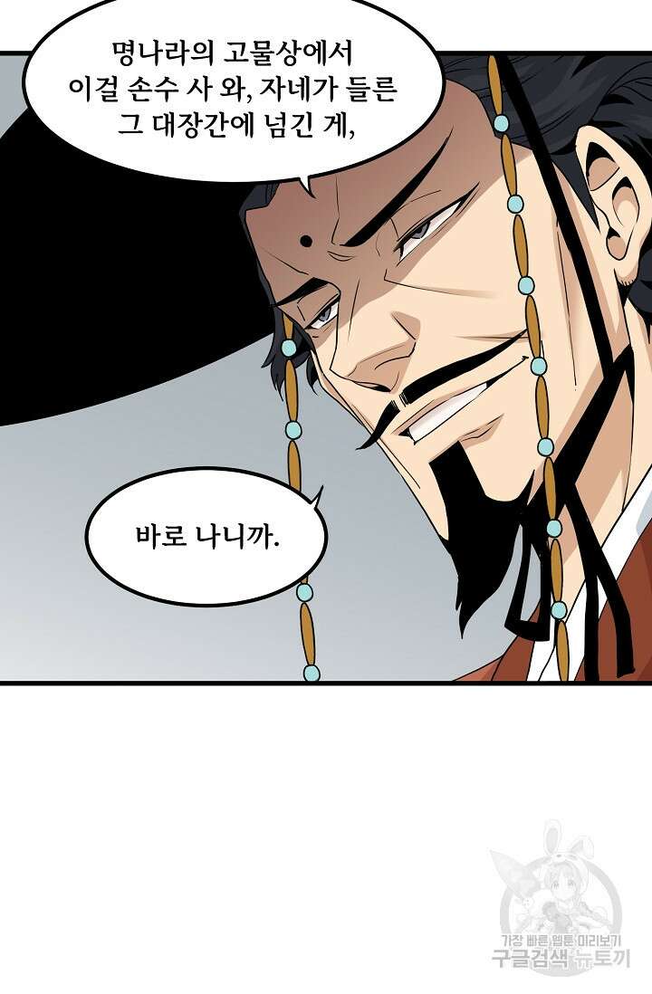 매월당 열전 45화 64