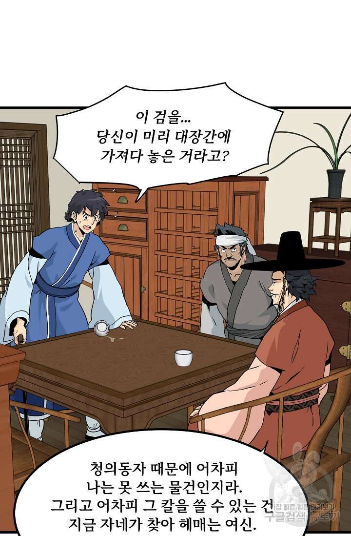 매월당 열전 45화 65