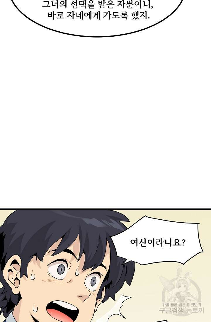 매월당 열전 45화 66