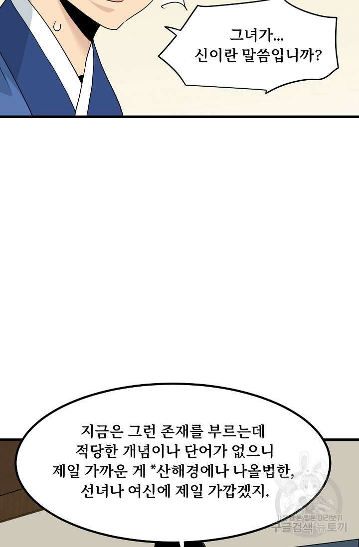 매월당 열전 45화 67