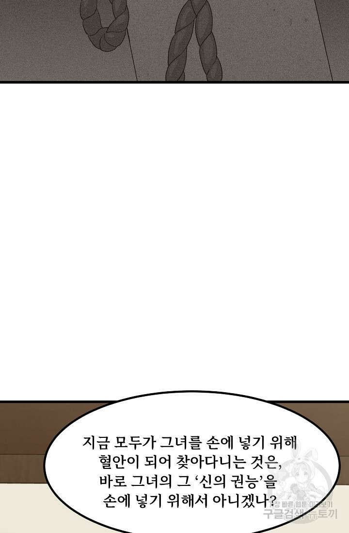 매월당 열전 45화 72