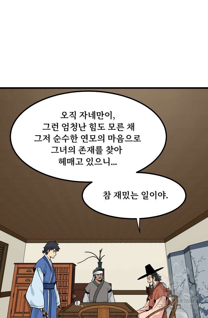 매월당 열전 45화 74