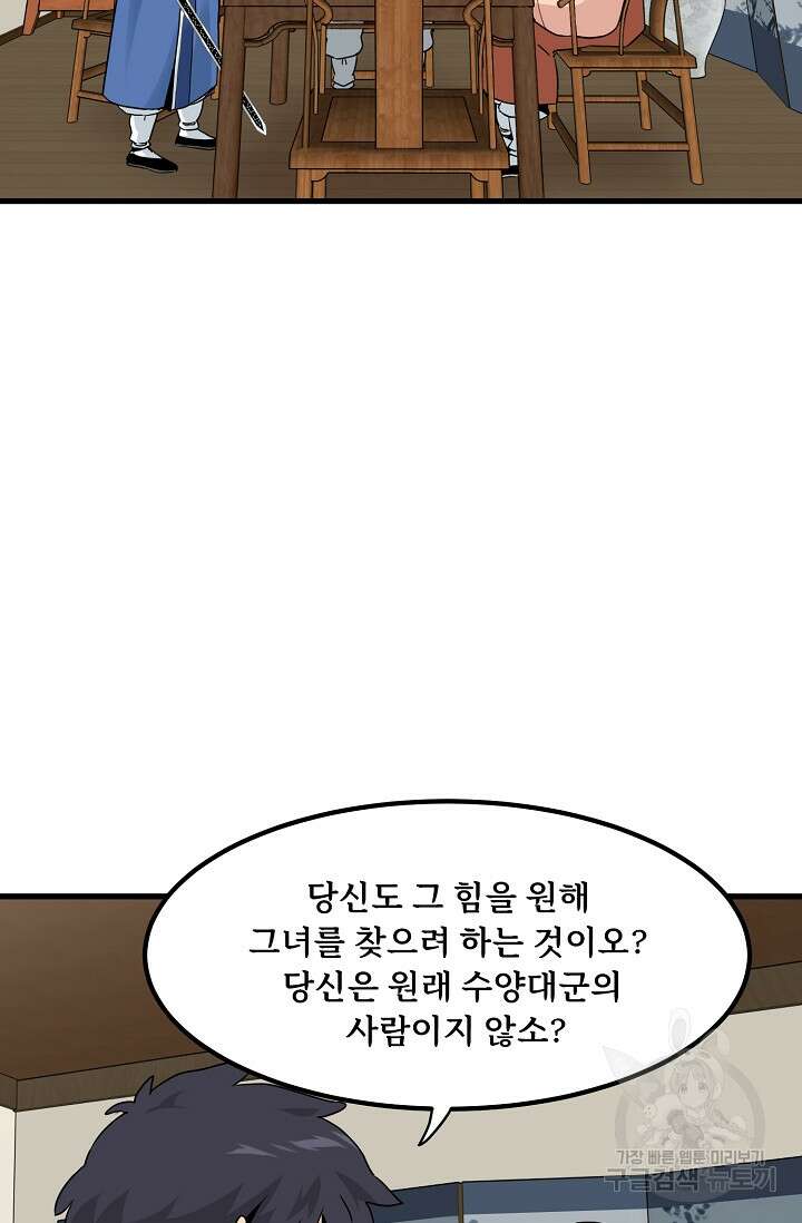 매월당 열전 45화 75