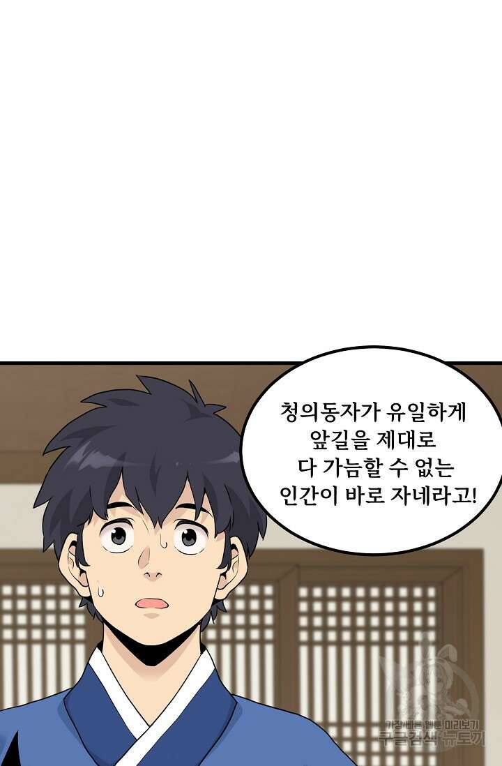 매월당 열전 45화 78