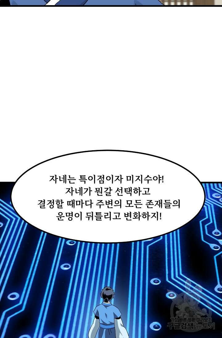 매월당 열전 45화 79