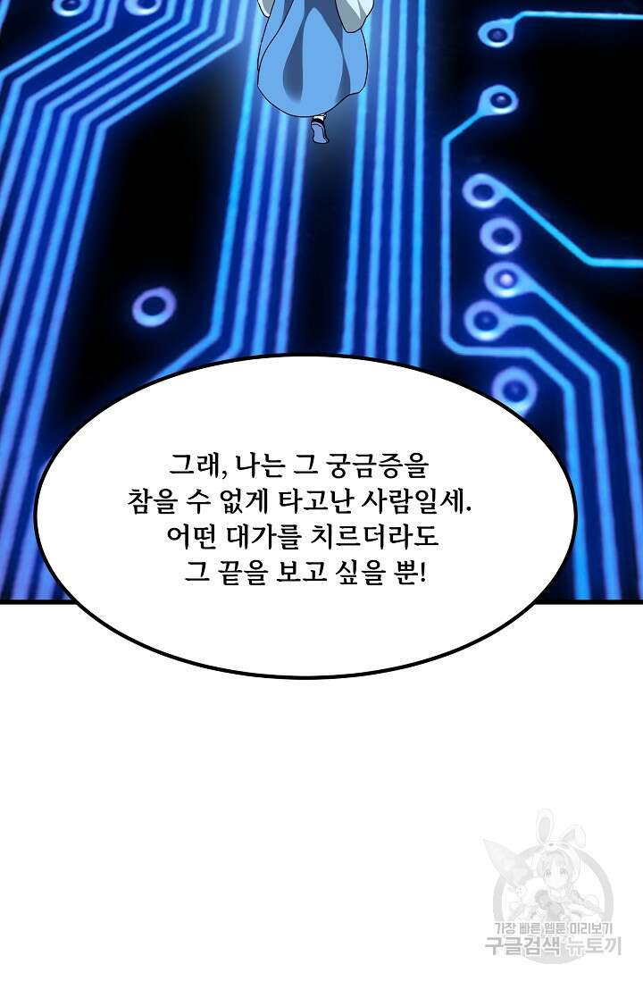 매월당 열전 45화 80