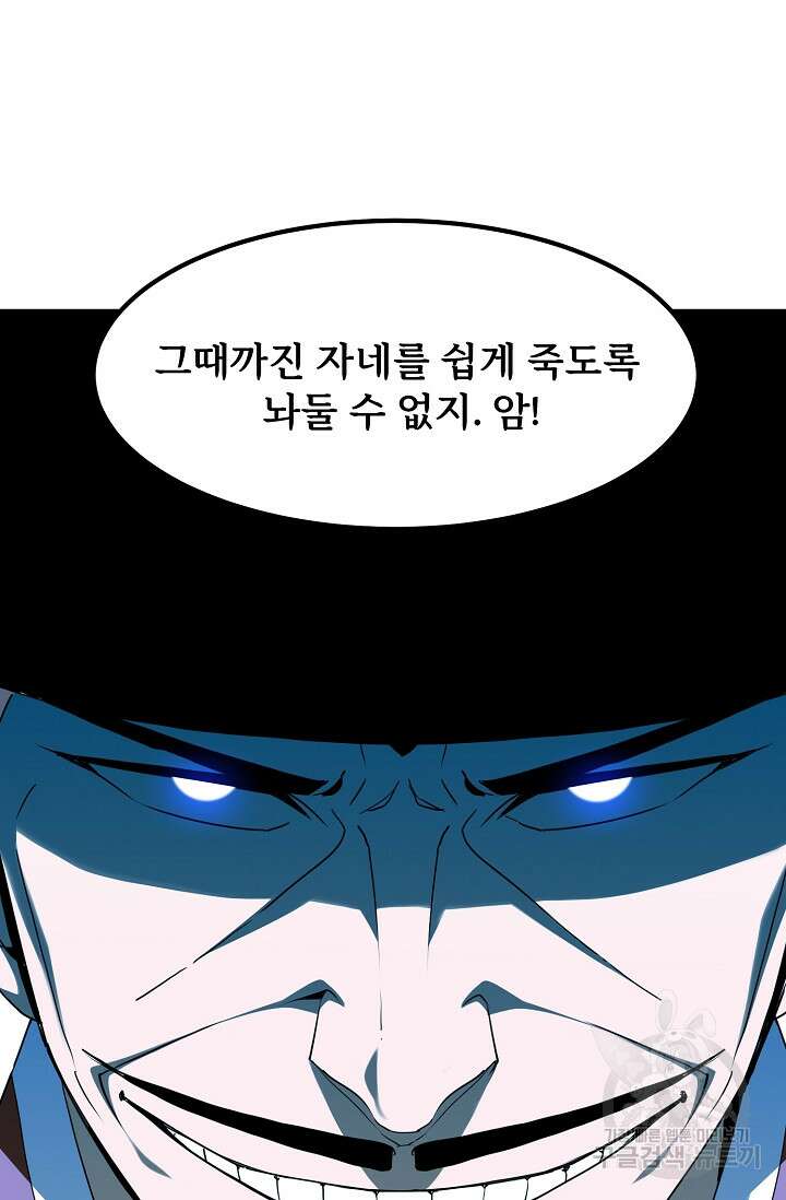매월당 열전 45화 81