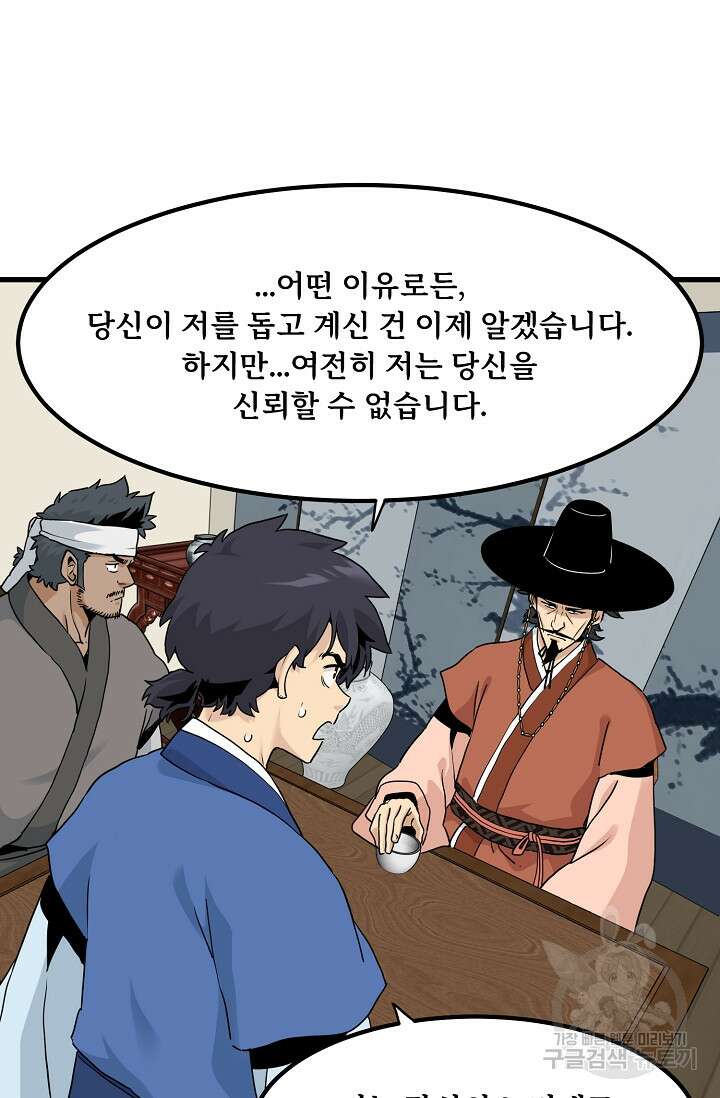매월당 열전 45화 84