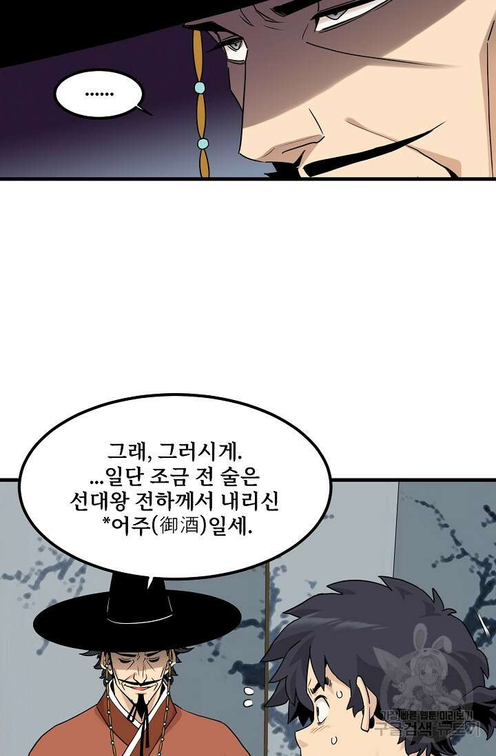 매월당 열전 45화 86