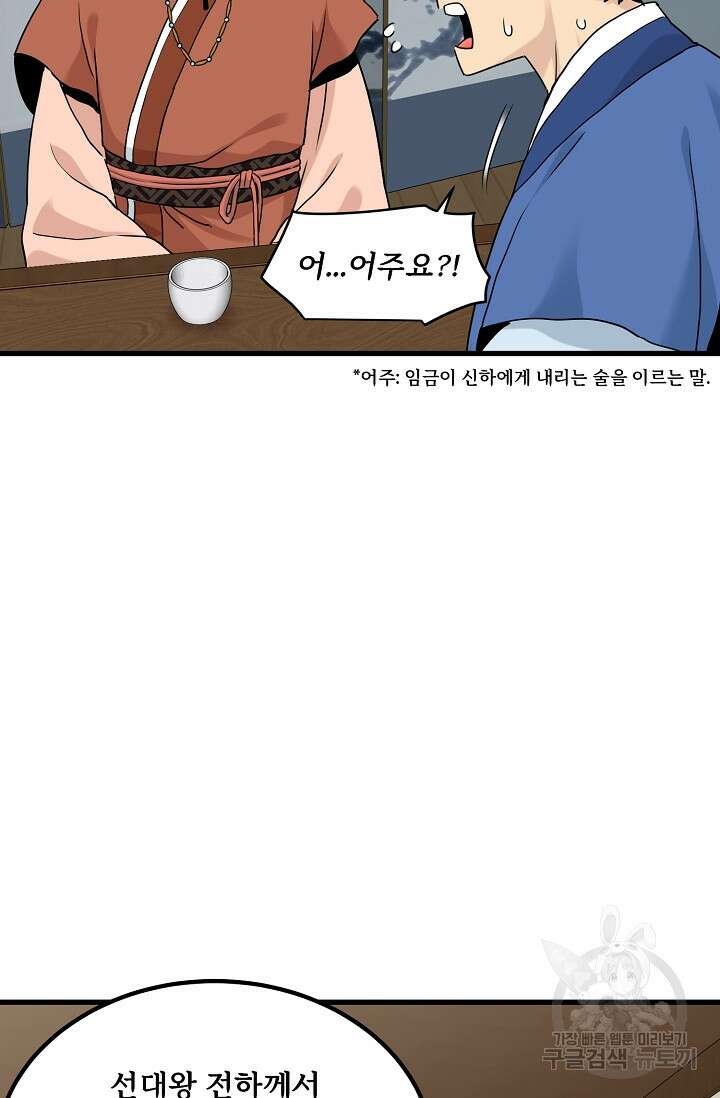 매월당 열전 45화 87