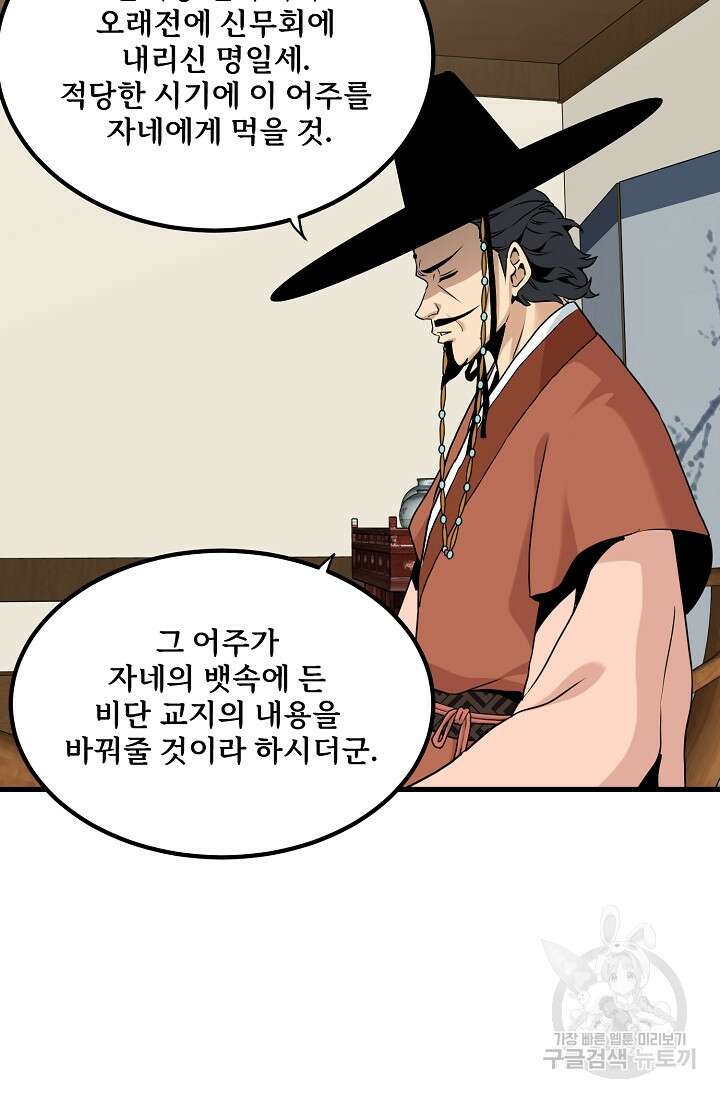 매월당 열전 45화 88