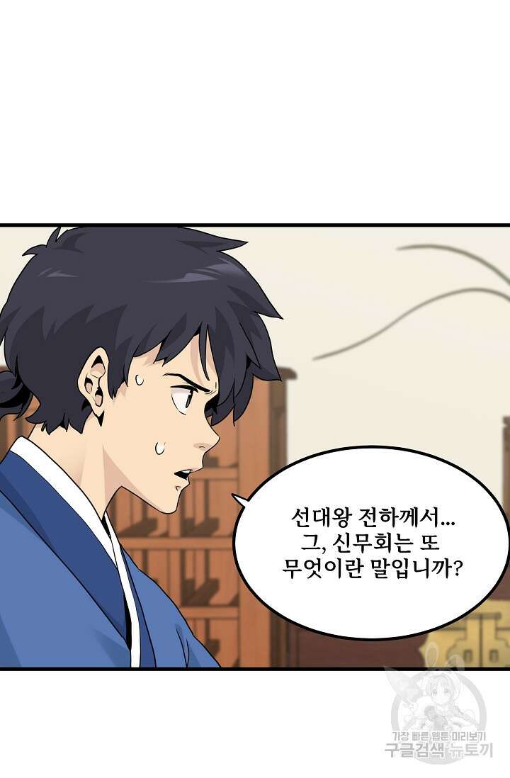 매월당 열전 45화 89