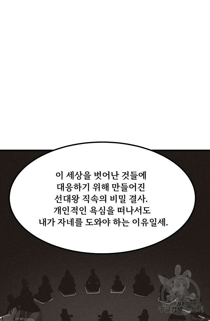매월당 열전 45화 90