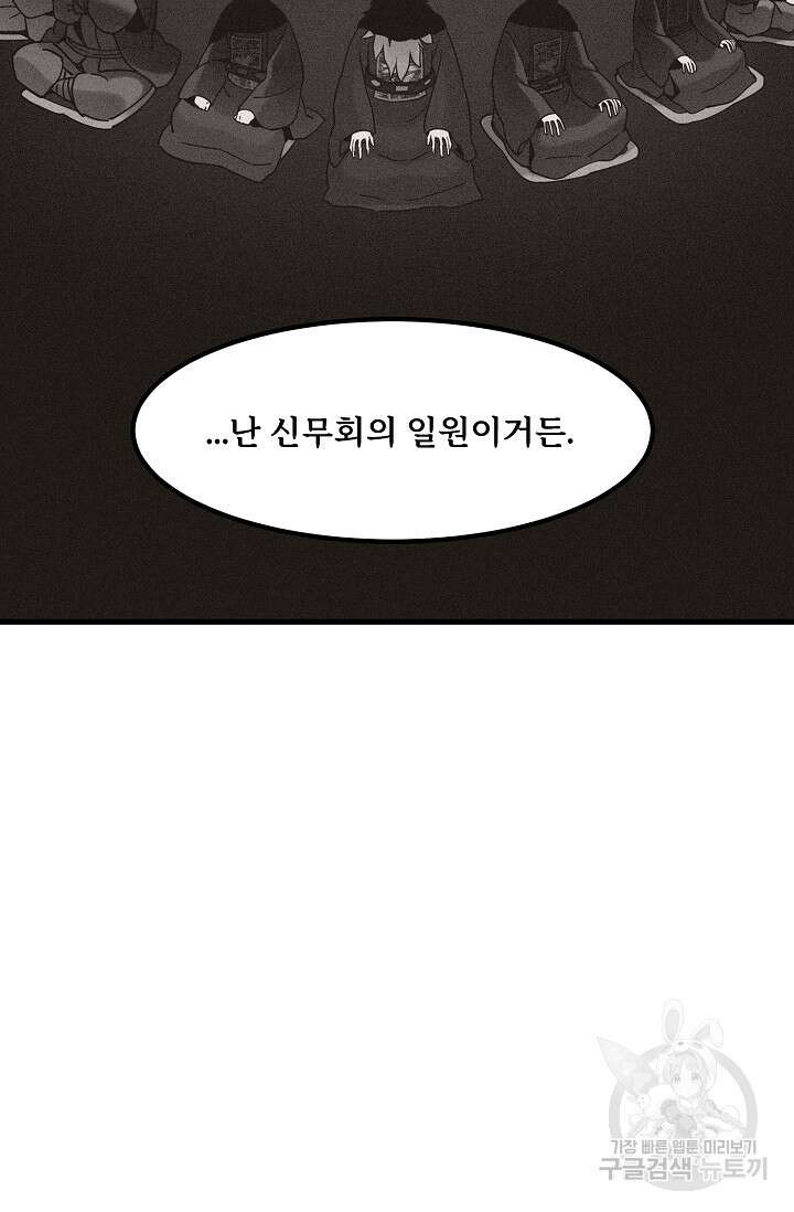 매월당 열전 45화 91