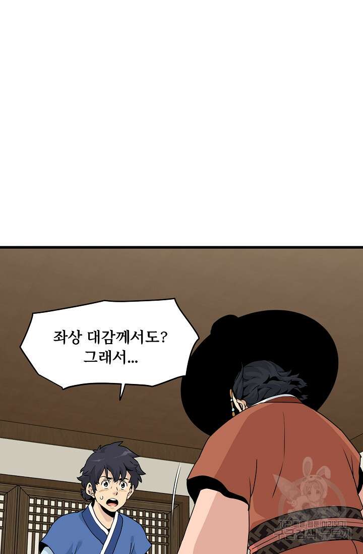 매월당 열전 45화 93