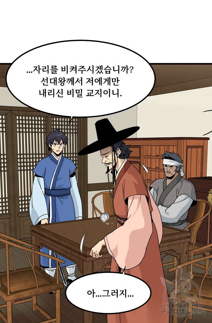 매월당 열전 45화 97