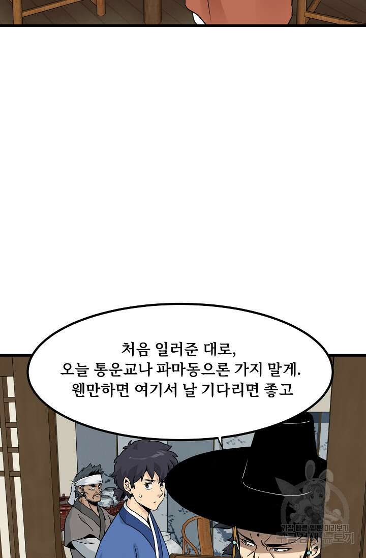 매월당 열전 45화 98