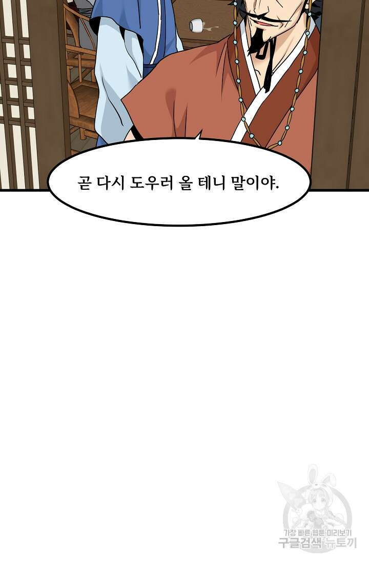 매월당 열전 45화 99