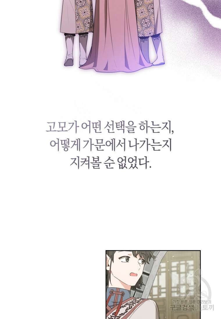 무림세가 천대받는 손녀 딸이 되었다 28화 2