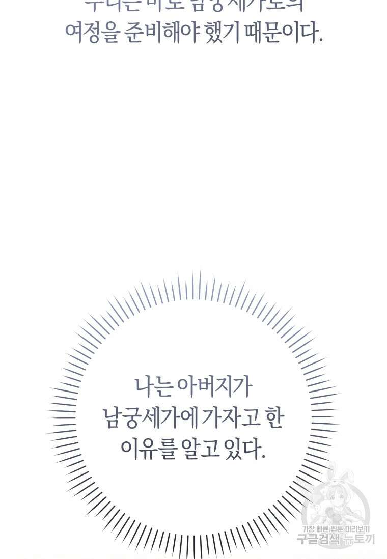 무림세가 천대받는 손녀 딸이 되었다 28화 5