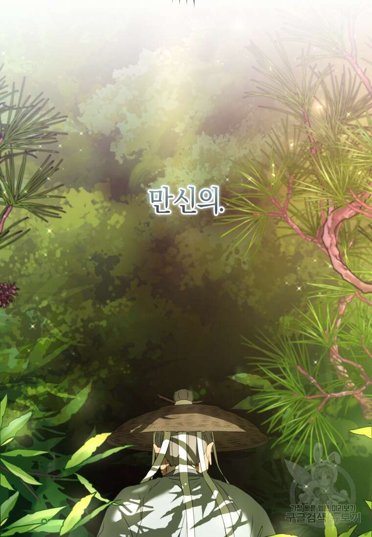 무림세가 천대받는 손녀 딸이 되었다 28화 6