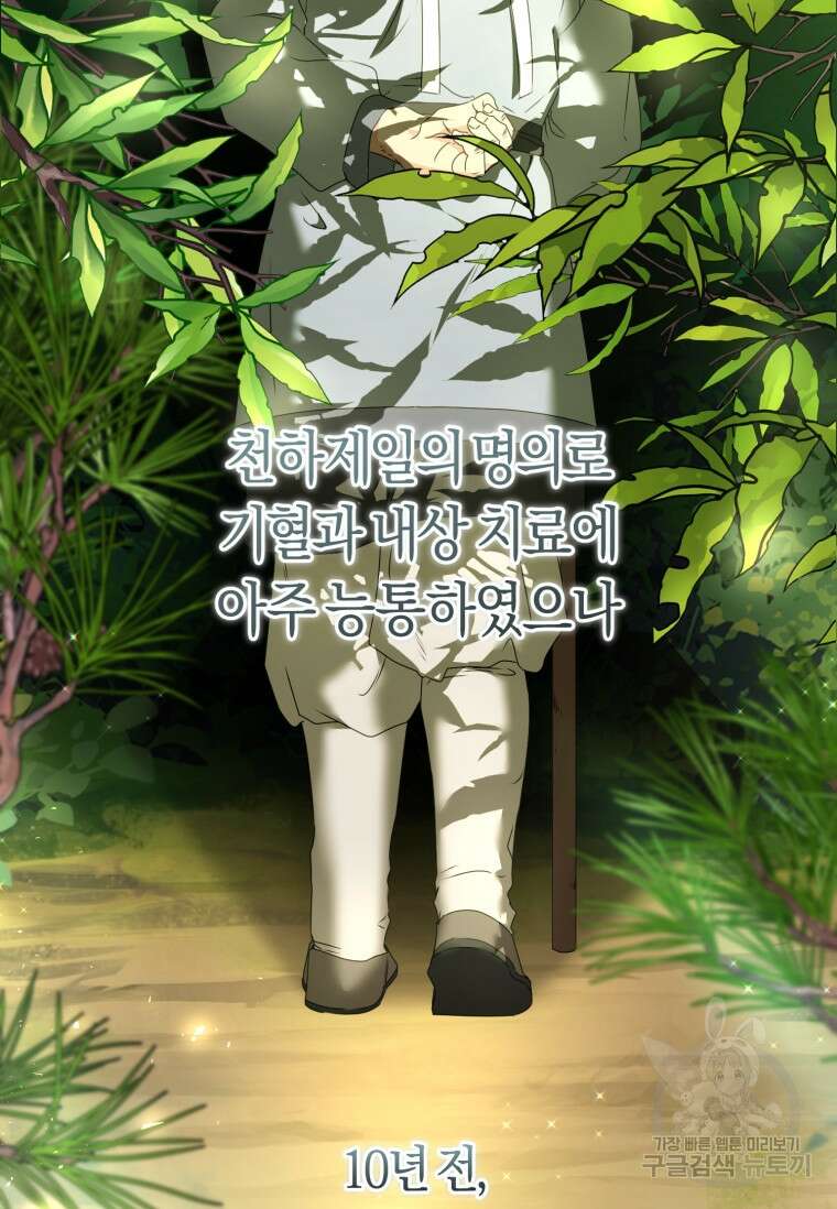 무림세가 천대받는 손녀 딸이 되었다 28화 7