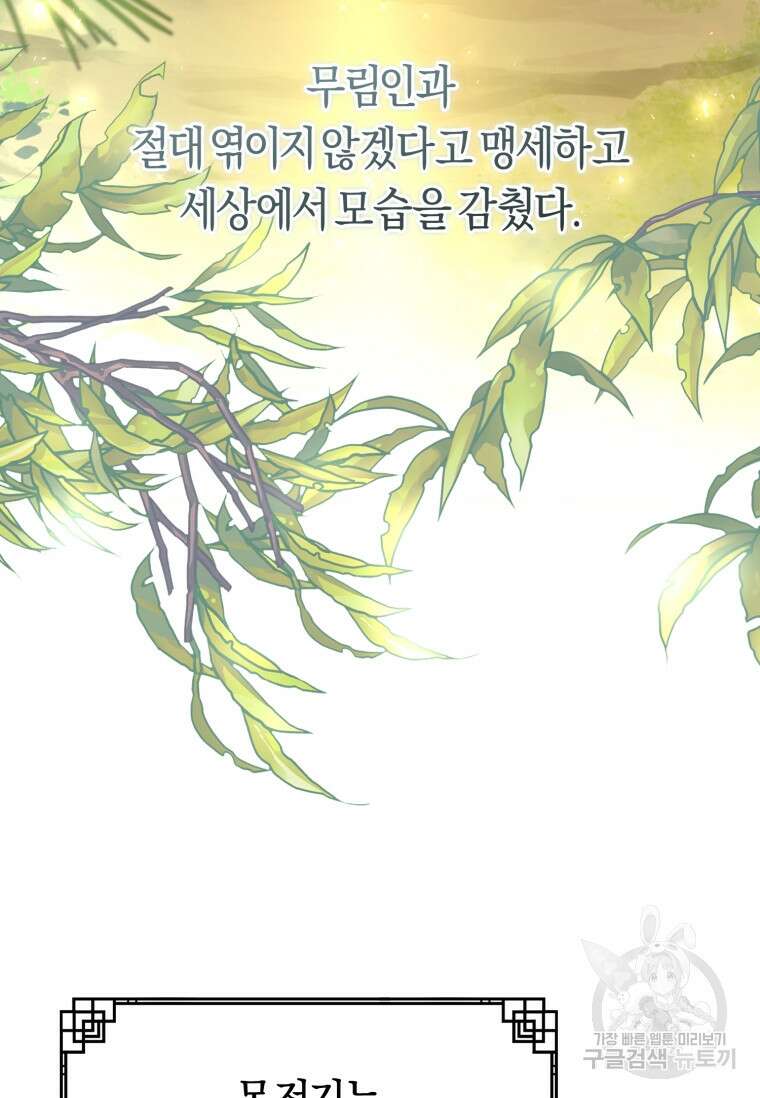 무림세가 천대받는 손녀 딸이 되었다 28화 8