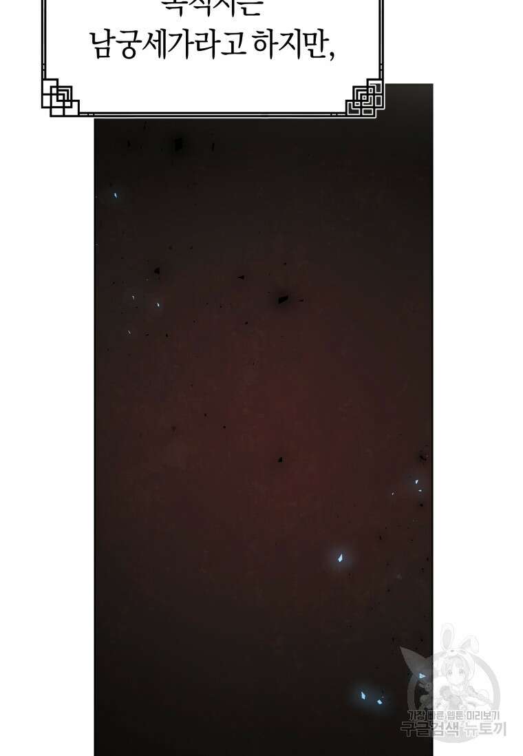무림세가 천대받는 손녀 딸이 되었다 28화 9