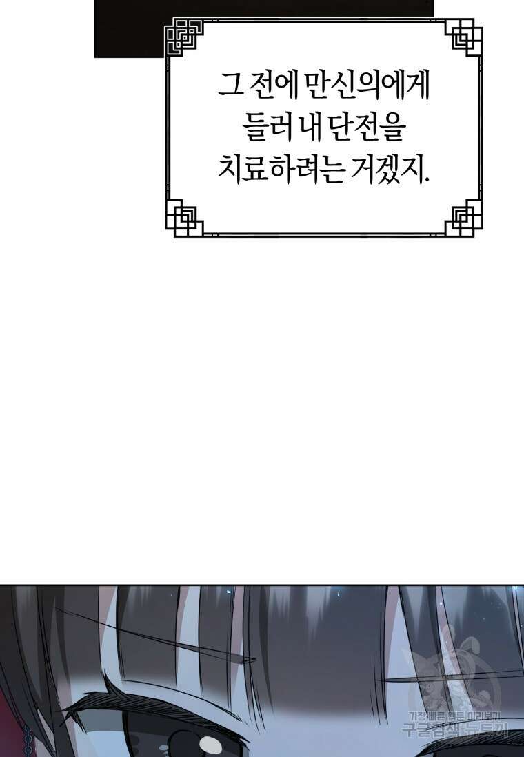 무림세가 천대받는 손녀 딸이 되었다 28화 10