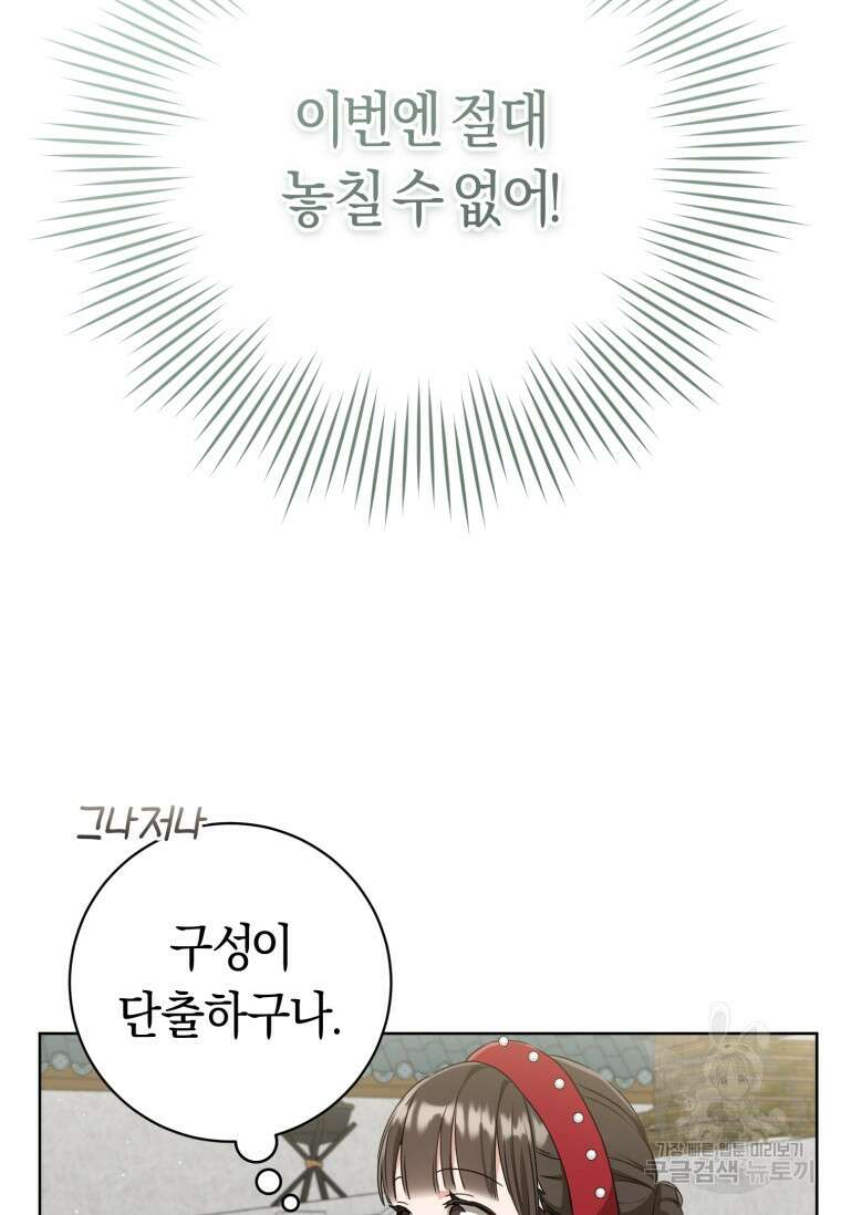 무림세가 천대받는 손녀 딸이 되었다 28화 12