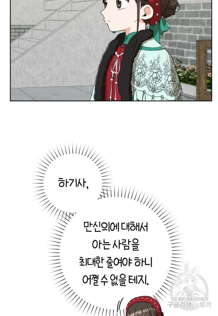 무림세가 천대받는 손녀 딸이 되었다 28화 13