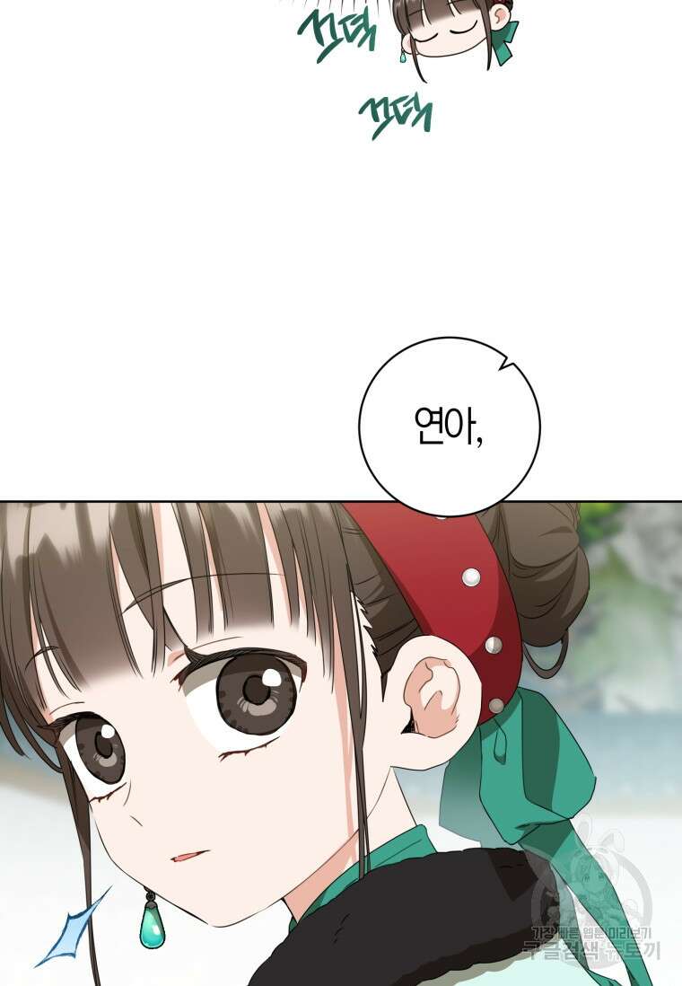 무림세가 천대받는 손녀 딸이 되었다 28화 14
