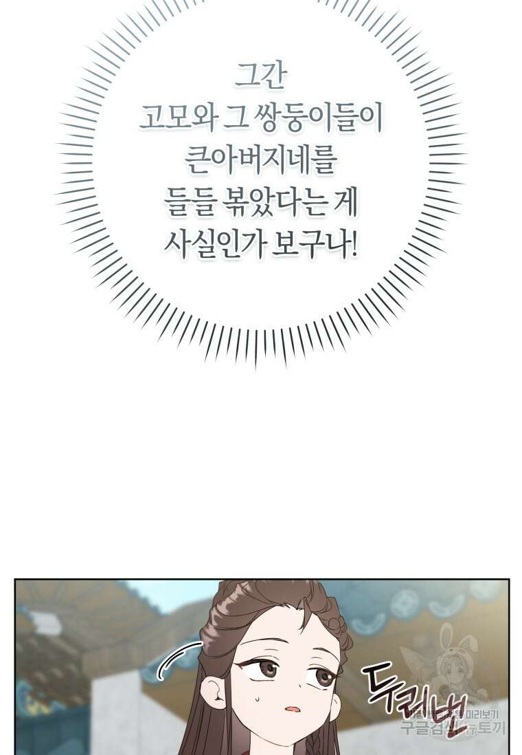 무림세가 천대받는 손녀 딸이 되었다 28화 20