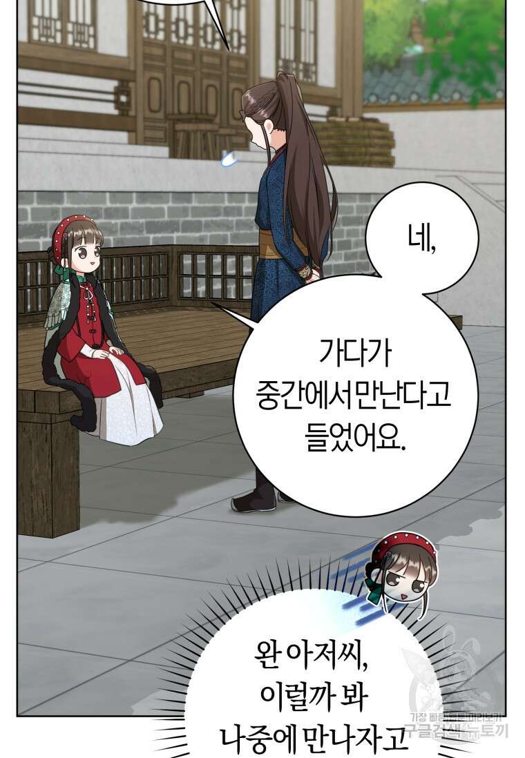 무림세가 천대받는 손녀 딸이 되었다 28화 22