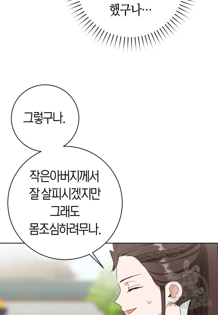 무림세가 천대받는 손녀 딸이 되었다 28화 23